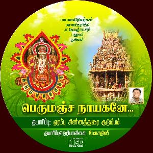 Inuvil kanthan song